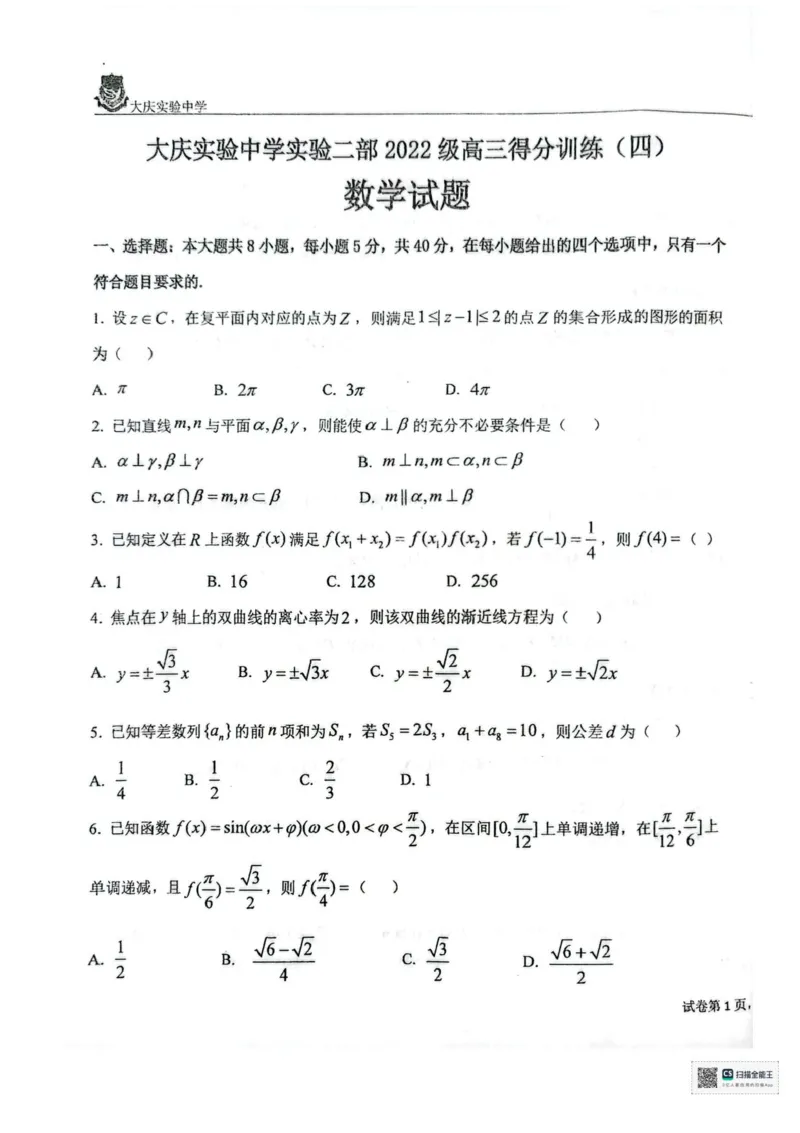 2025届黑龙江省大庆实验中学高三下学期得分训练（四）数学试题（含答案）_2025年5月_250520黑龙江省大庆实验中学二部2025届高三下学期得分训练（四）
