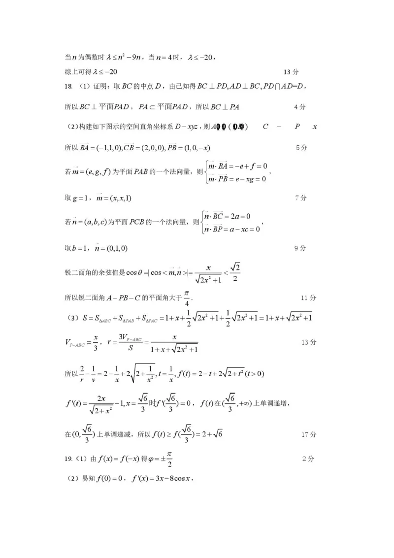 2025届黑龙江省大庆实验中学高三下学期得分训练（四）数学试题（含答案）_2025年5月_250520黑龙江省大庆实验中学二部2025届高三下学期得分训练（四）