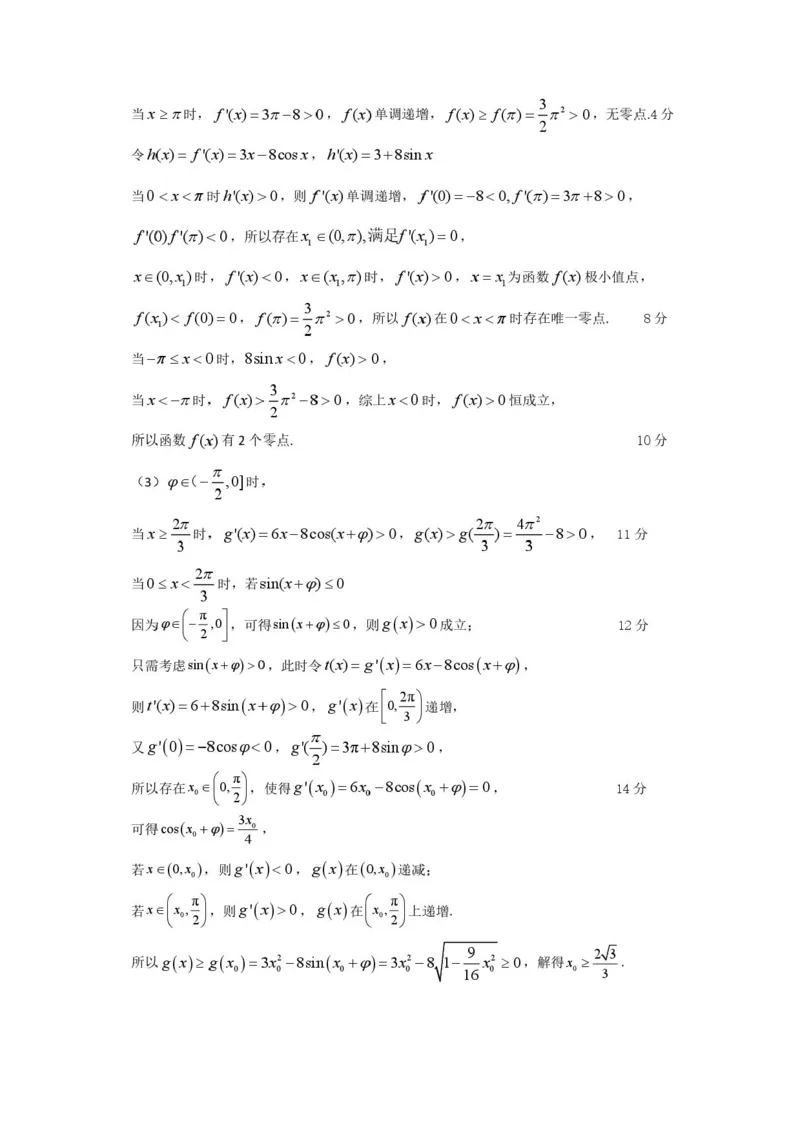 2025届黑龙江省大庆实验中学高三下学期得分训练（四）数学试题（含答案）_2025年5月_250520黑龙江省大庆实验中学二部2025届高三下学期得分训练（四）