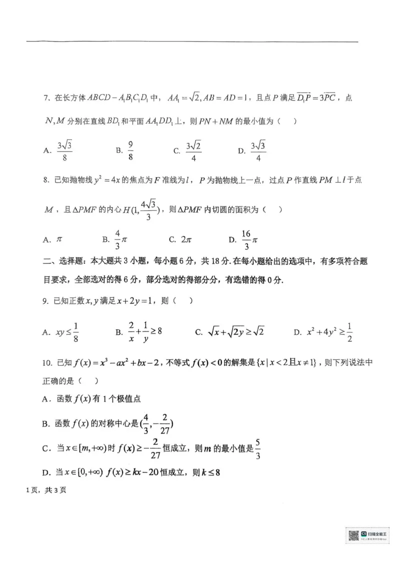 2025届黑龙江省大庆实验中学高三下学期得分训练（四）数学试题（含答案）_2025年5月_250520黑龙江省大庆实验中学二部2025届高三下学期得分训练（四）