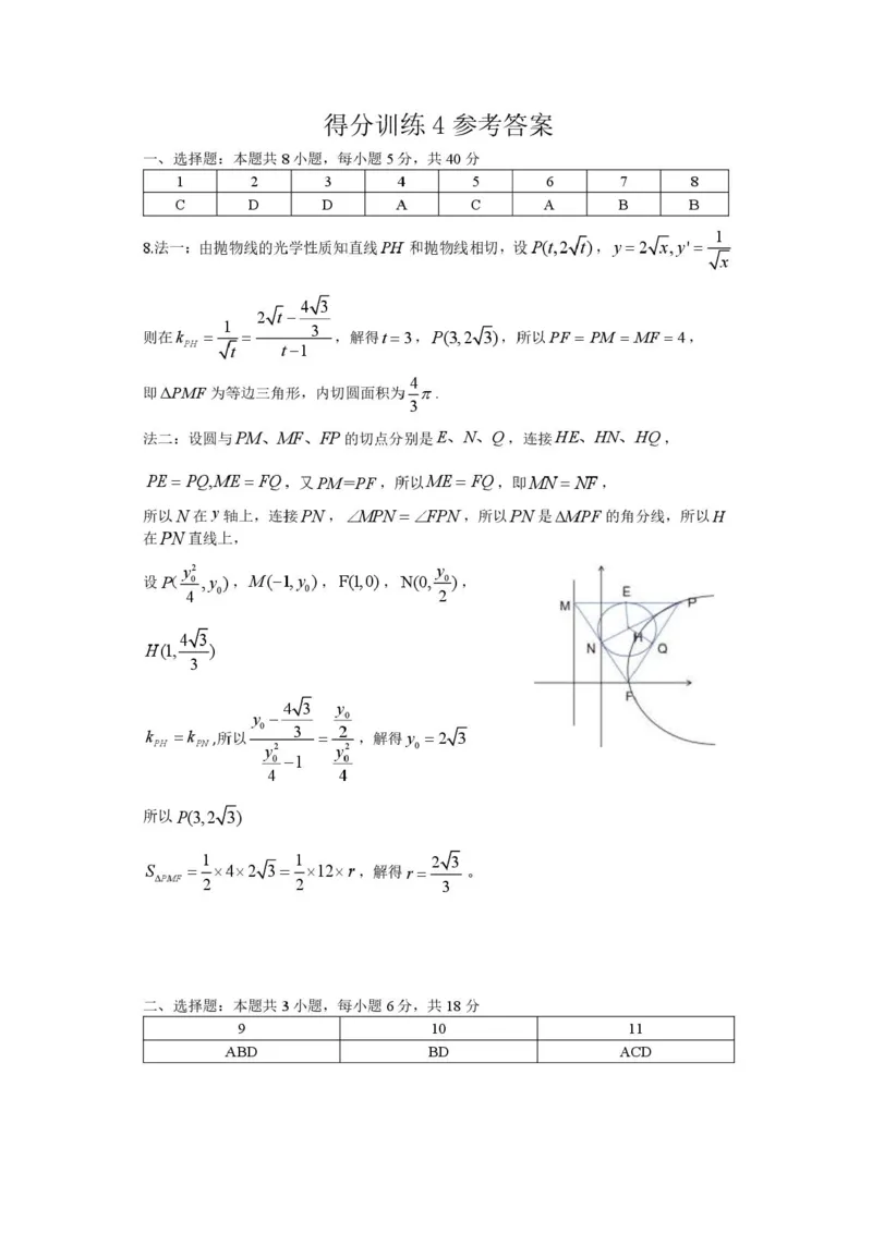2025届黑龙江省大庆实验中学高三下学期得分训练（四）数学试题（含答案）_2025年5月_250520黑龙江省大庆实验中学二部2025届高三下学期得分训练（四）