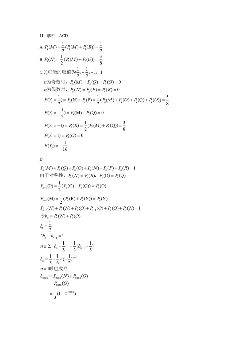 2025届黑龙江省大庆实验中学高三下学期得分训练（四）数学试题（含答案）_2025年5月_250520黑龙江省大庆实验中学二部2025届高三下学期得分训练（四）