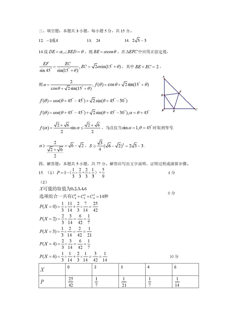 2025届黑龙江省大庆实验中学高三下学期得分训练（四）数学试题（含答案）_2025年5月_250520黑龙江省大庆实验中学二部2025届高三下学期得分训练（四）