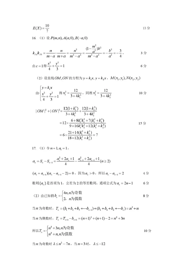 2025届黑龙江省大庆实验中学高三下学期得分训练（四）数学试题（含答案）_2025年5月_250520黑龙江省大庆实验中学二部2025届高三下学期得分训练（四）