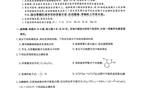 2025届九师联盟高三上学期1月期末化学试题_2025年1月_250123九师联盟2025届高三1月质量检测G（1.22-23）（全科）_2025届九师联盟高三上学期1月期末化学试题+答案（S-G）
