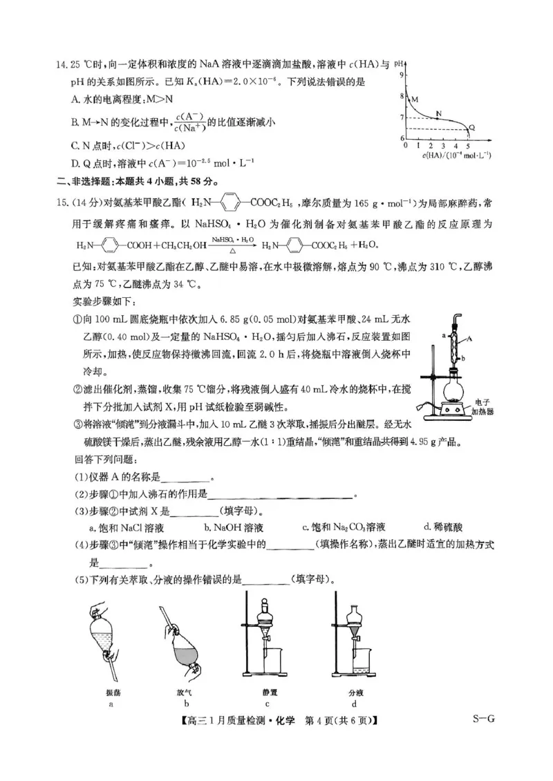 2025届九师联盟高三上学期1月期末化学试题_2025年1月_250123九师联盟2025届高三1月质量检测G（1.22-23）（全科）_2025届九师联盟高三上学期1月期末化学试题+答案（S-G）