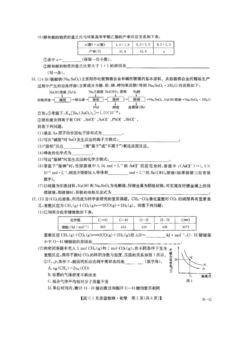 2025届九师联盟高三上学期1月期末化学试题_2025年1月_250123九师联盟2025届高三1月质量检测G（1.22-23）（全科）_2025届九师联盟高三上学期1月期末化学试题+答案（S-G）