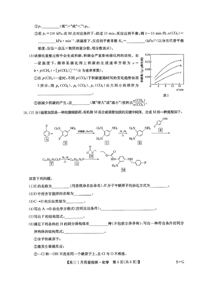 2025届九师联盟高三上学期1月期末化学试题_2025年1月_250123九师联盟2025届高三1月质量检测G（1.22-23）（全科）_2025届九师联盟高三上学期1月期末化学试题+答案（S-G）