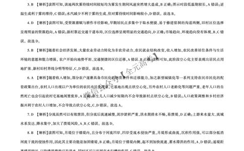 25二轮二地理（A)答案_2025年4月_2504252025届河南省百师联盟高三下学期4月二轮复习联考_地理