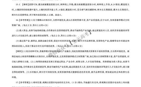 25二轮二地理（A)答案_2025年4月_2504252025届河南省百师联盟高三下学期4月二轮复习联考_地理