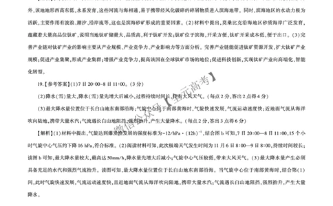 25二轮二地理（A)答案_2025年4月_2504252025届河南省百师联盟高三下学期4月二轮复习联考_地理