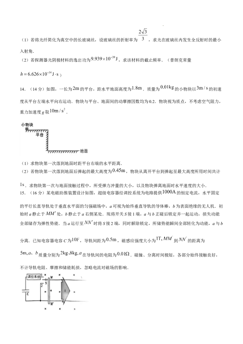 2025《高考真题&bull;河北》物理真题_2025《全国高考真题卷》各地方卷_2025《高考真题&bull;河北》