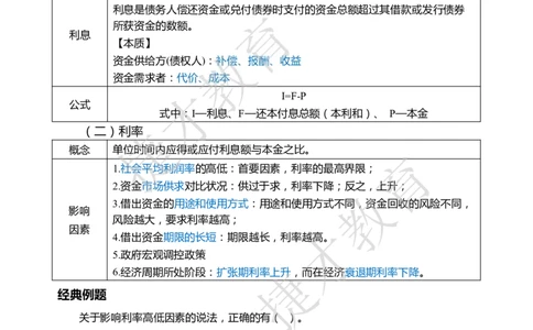 2025年一级建造师《建设工程经济》夜校小灶班_2026年一级建造师_2026年一建经济_2025年一建经济SVIP_04-冲刺串讲✿考点强化✿小灶集训_13-经济《小灶冲刺班》杨教授JC