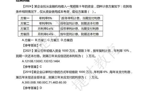 2025年一级建造师《建设工程经济》夜校小灶班_2026年一级建造师_2026年一建经济_2025年一建经济SVIP_04-冲刺串讲✿考点强化✿小灶集训_13-经济《小灶冲刺班》杨教授JC