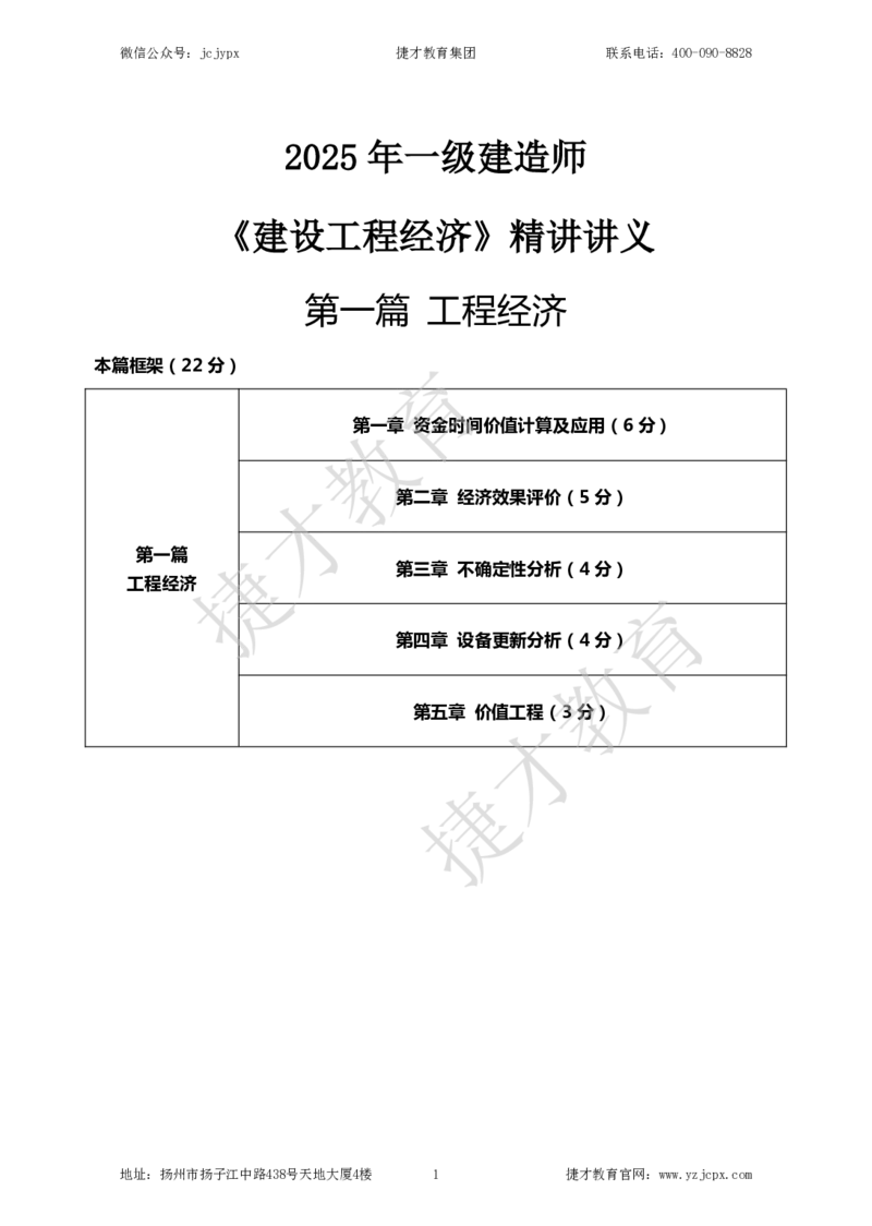 2025年一级建造师《建设工程经济》夜校小灶班_2026年一级建造师_2026年一建经济_2025年一建经济SVIP_04-冲刺串讲✿考点强化✿小灶集训_13-经济《小灶冲刺班》杨教授JC