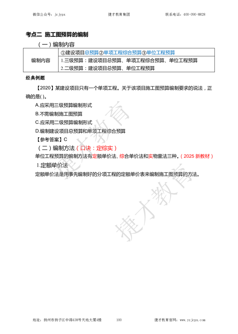 2025年一级建造师《建设工程经济》夜校小灶班_2026年一级建造师_2026年一建经济_2025年一建经济SVIP_04-冲刺串讲✿考点强化✿小灶集训_13-经济《小灶冲刺班》杨教授JC