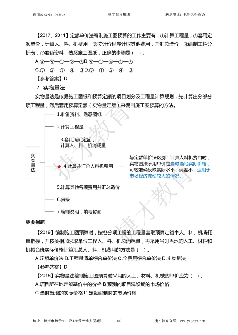 2025年一级建造师《建设工程经济》夜校小灶班_2026年一级建造师_2026年一建经济_2025年一建经济SVIP_04-冲刺串讲✿考点强化✿小灶集训_13-经济《小灶冲刺班》杨教授JC