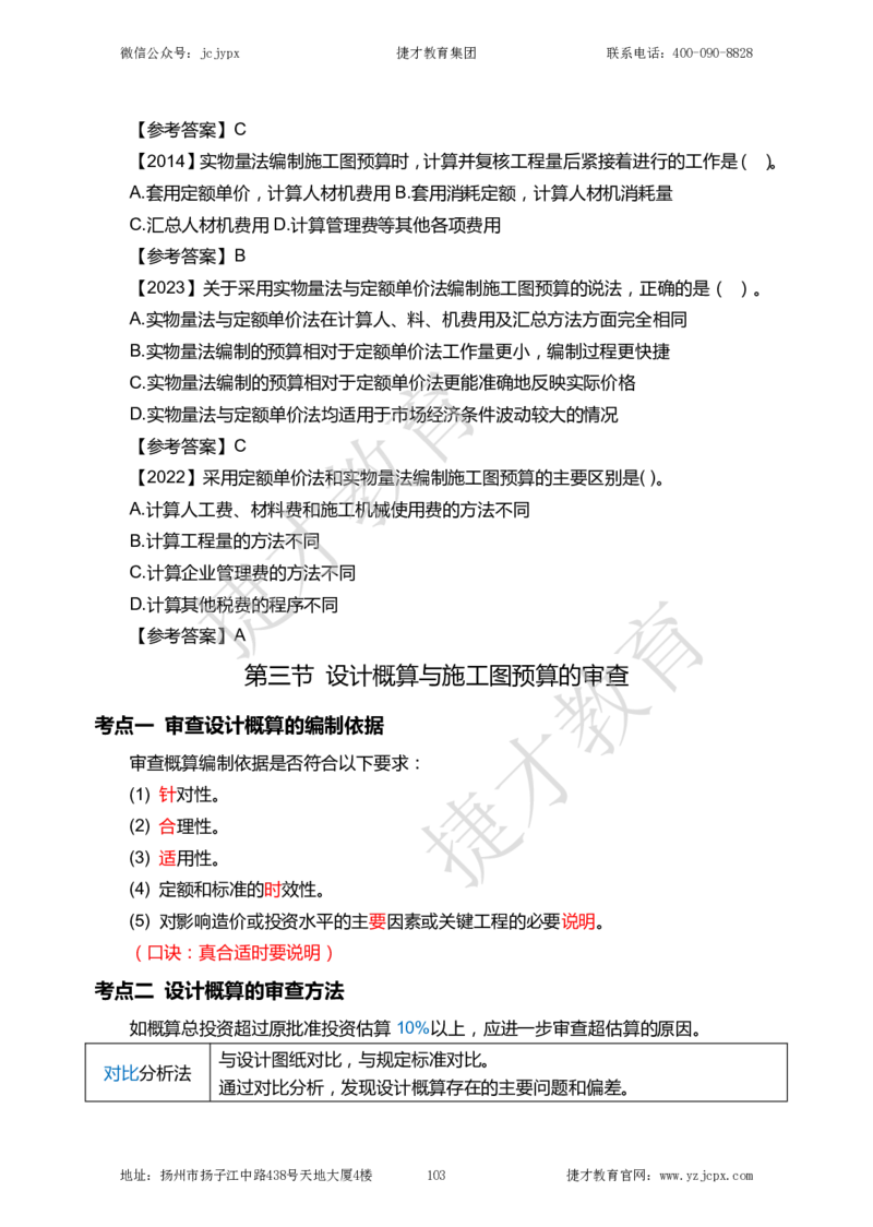 2025年一级建造师《建设工程经济》夜校小灶班_2026年一级建造师_2026年一建经济_2025年一建经济SVIP_04-冲刺串讲✿考点强化✿小灶集训_13-经济《小灶冲刺班》杨教授JC