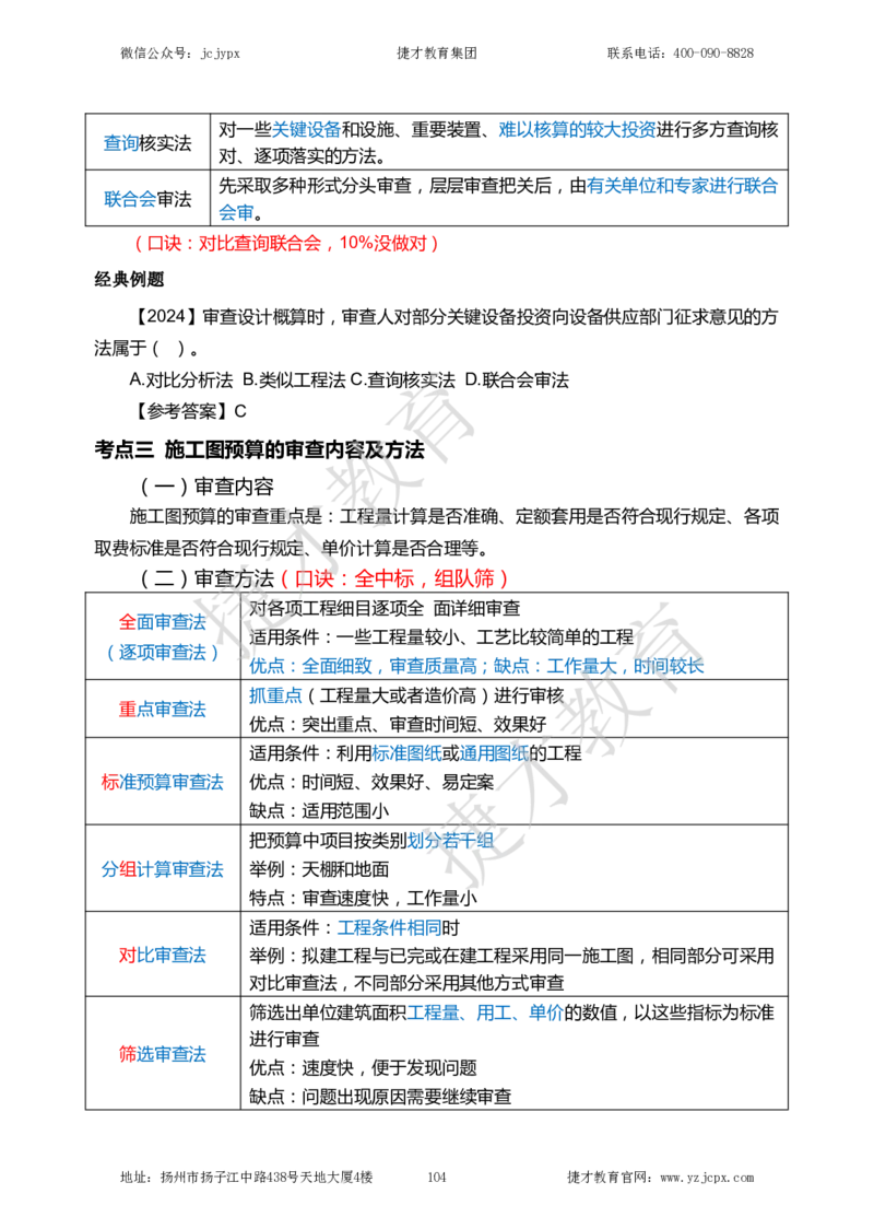 2025年一级建造师《建设工程经济》夜校小灶班_2026年一级建造师_2026年一建经济_2025年一建经济SVIP_04-冲刺串讲✿考点强化✿小灶集训_13-经济《小灶冲刺班》杨教授JC