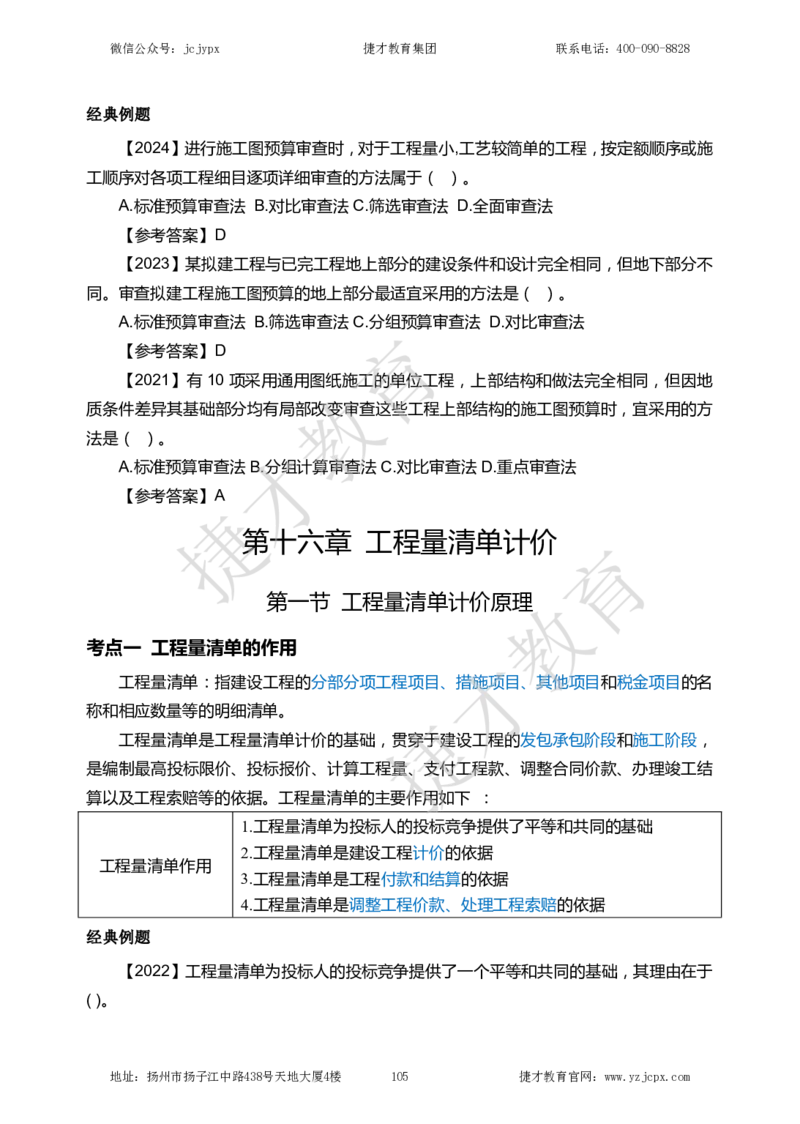 2025年一级建造师《建设工程经济》夜校小灶班_2026年一级建造师_2026年一建经济_2025年一建经济SVIP_04-冲刺串讲✿考点强化✿小灶集训_13-经济《小灶冲刺班》杨教授JC