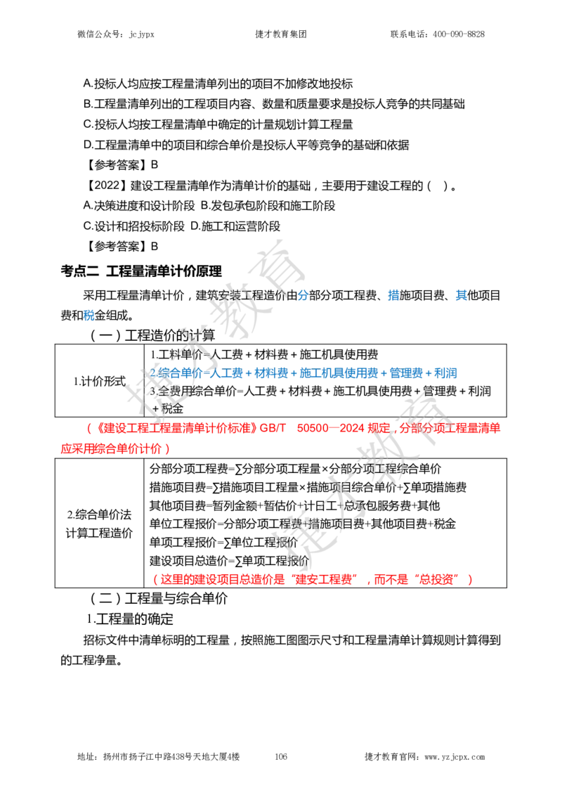 2025年一级建造师《建设工程经济》夜校小灶班_2026年一级建造师_2026年一建经济_2025年一建经济SVIP_04-冲刺串讲✿考点强化✿小灶集训_13-经济《小灶冲刺班》杨教授JC