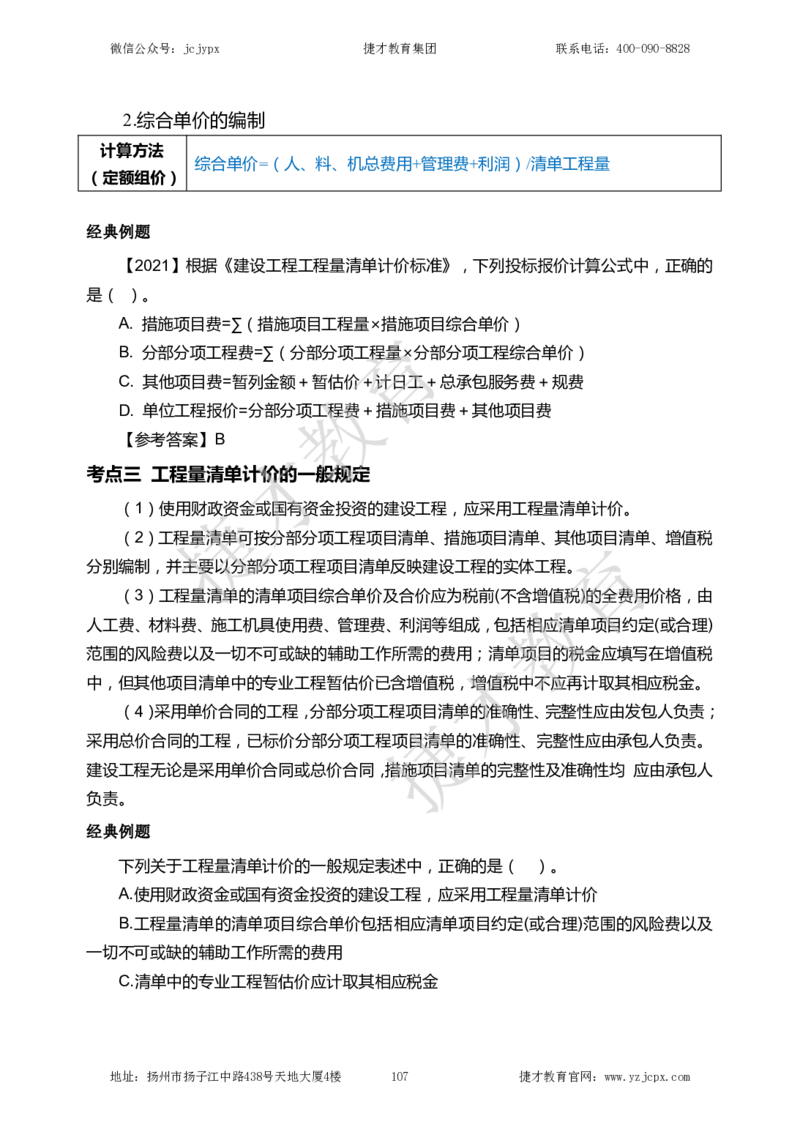 2025年一级建造师《建设工程经济》夜校小灶班_2026年一级建造师_2026年一建经济_2025年一建经济SVIP_04-冲刺串讲✿考点强化✿小灶集训_13-经济《小灶冲刺班》杨教授JC