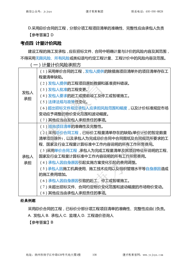 2025年一级建造师《建设工程经济》夜校小灶班_2026年一级建造师_2026年一建经济_2025年一建经济SVIP_04-冲刺串讲✿考点强化✿小灶集训_13-经济《小灶冲刺班》杨教授JC