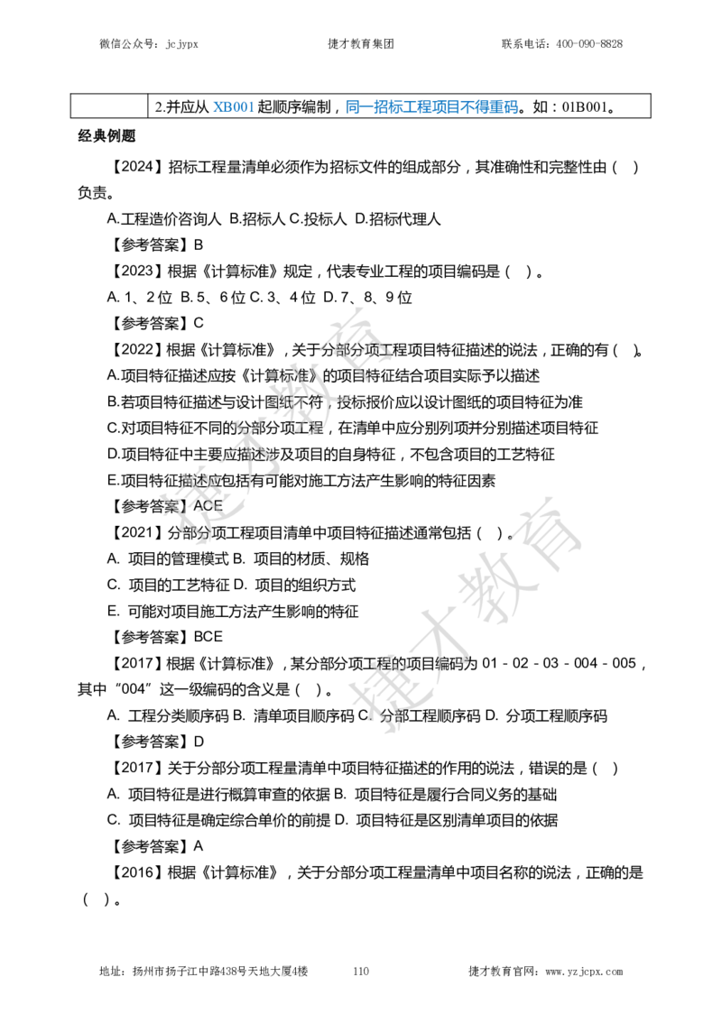 2025年一级建造师《建设工程经济》夜校小灶班_2026年一级建造师_2026年一建经济_2025年一建经济SVIP_04-冲刺串讲✿考点强化✿小灶集训_13-经济《小灶冲刺班》杨教授JC