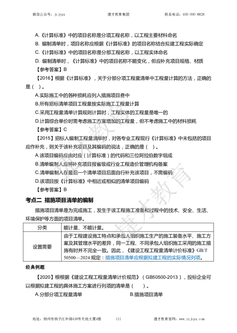 2025年一级建造师《建设工程经济》夜校小灶班_2026年一级建造师_2026年一建经济_2025年一建经济SVIP_04-冲刺串讲✿考点强化✿小灶集训_13-经济《小灶冲刺班》杨教授JC