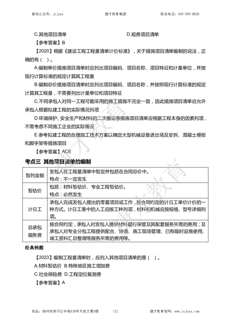 2025年一级建造师《建设工程经济》夜校小灶班_2026年一级建造师_2026年一建经济_2025年一建经济SVIP_04-冲刺串讲✿考点强化✿小灶集训_13-经济《小灶冲刺班》杨教授JC