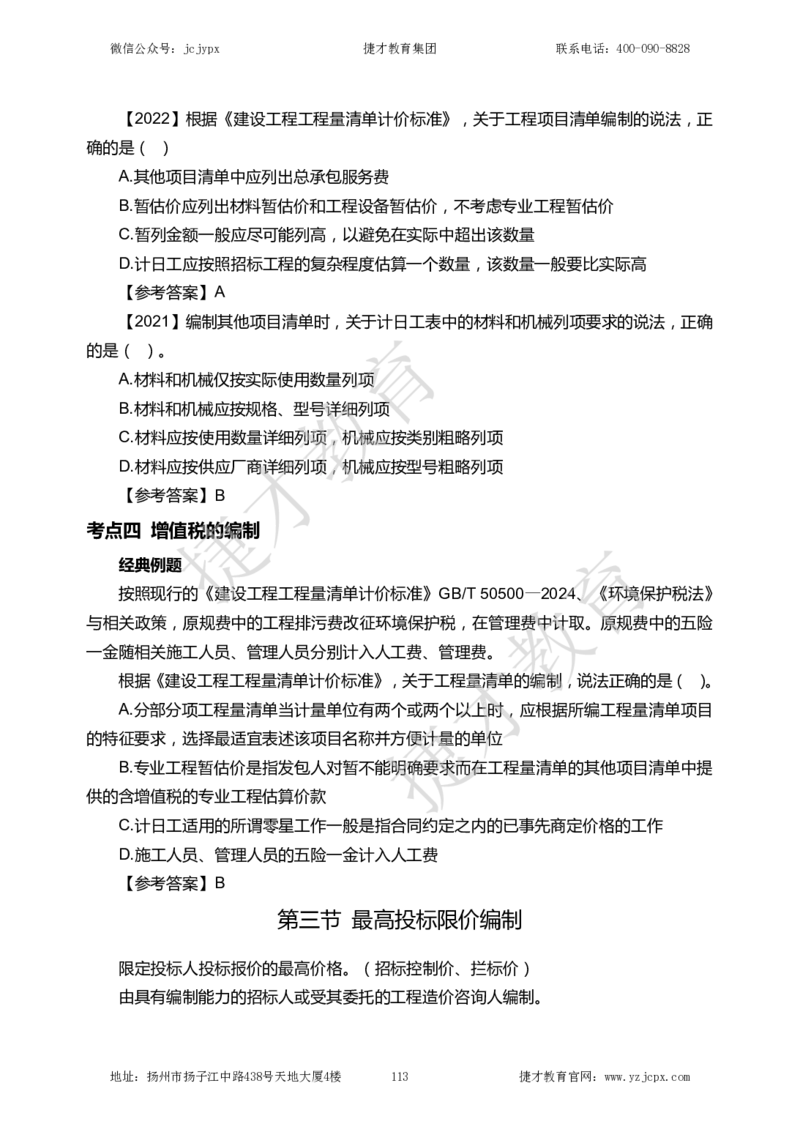 2025年一级建造师《建设工程经济》夜校小灶班_2026年一级建造师_2026年一建经济_2025年一建经济SVIP_04-冲刺串讲✿考点强化✿小灶集训_13-经济《小灶冲刺班》杨教授JC