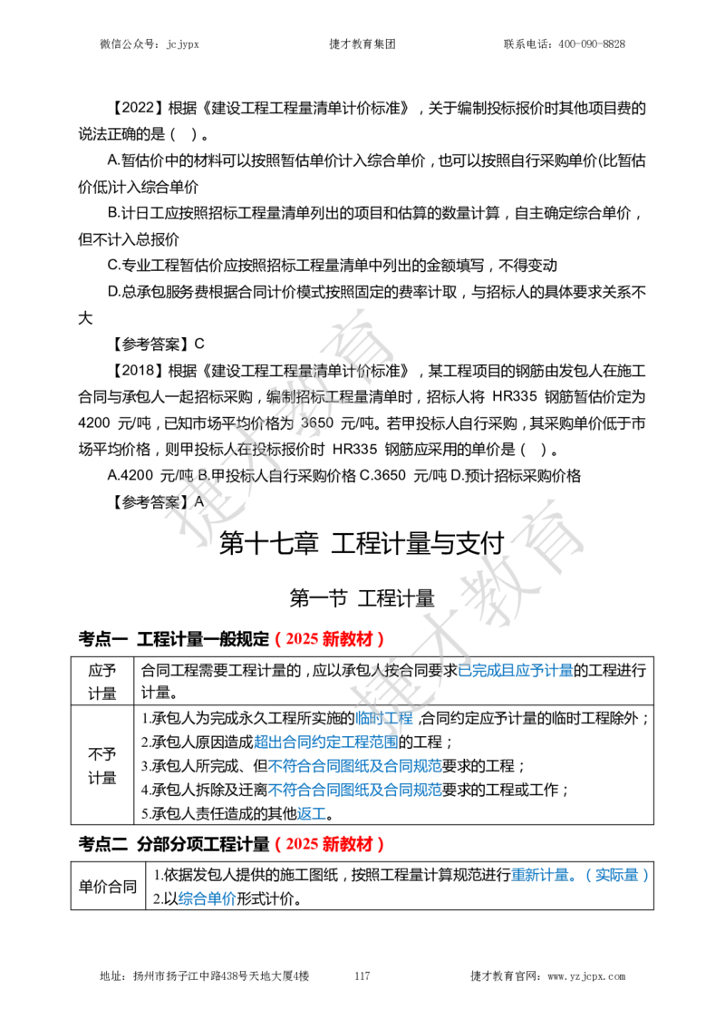 2025年一级建造师《建设工程经济》夜校小灶班_2026年一级建造师_2026年一建经济_2025年一建经济SVIP_04-冲刺串讲✿考点强化✿小灶集训_13-经济《小灶冲刺班》杨教授JC