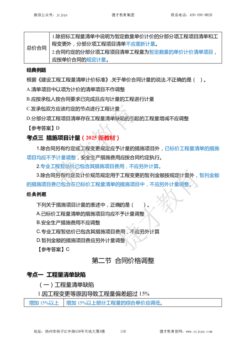 2025年一级建造师《建设工程经济》夜校小灶班_2026年一级建造师_2026年一建经济_2025年一建经济SVIP_04-冲刺串讲✿考点强化✿小灶集训_13-经济《小灶冲刺班》杨教授JC