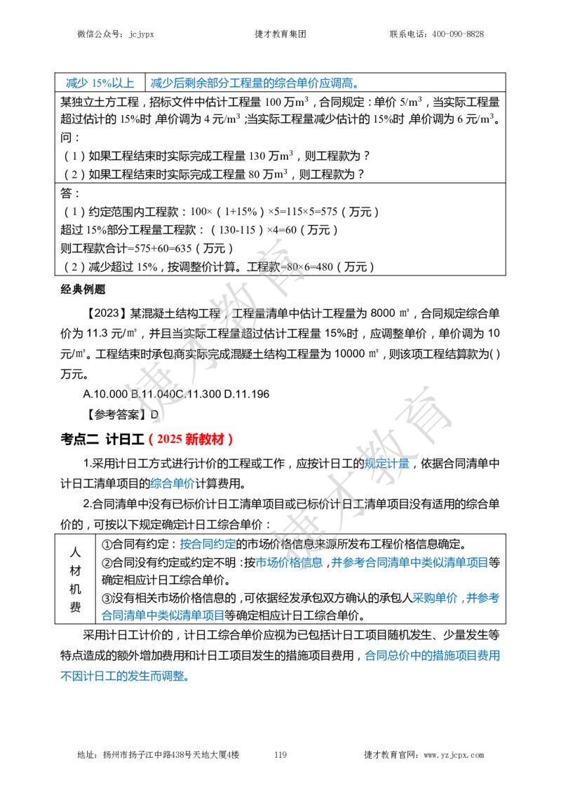 2025年一级建造师《建设工程经济》夜校小灶班_2026年一级建造师_2026年一建经济_2025年一建经济SVIP_04-冲刺串讲✿考点强化✿小灶集训_13-经济《小灶冲刺班》杨教授JC