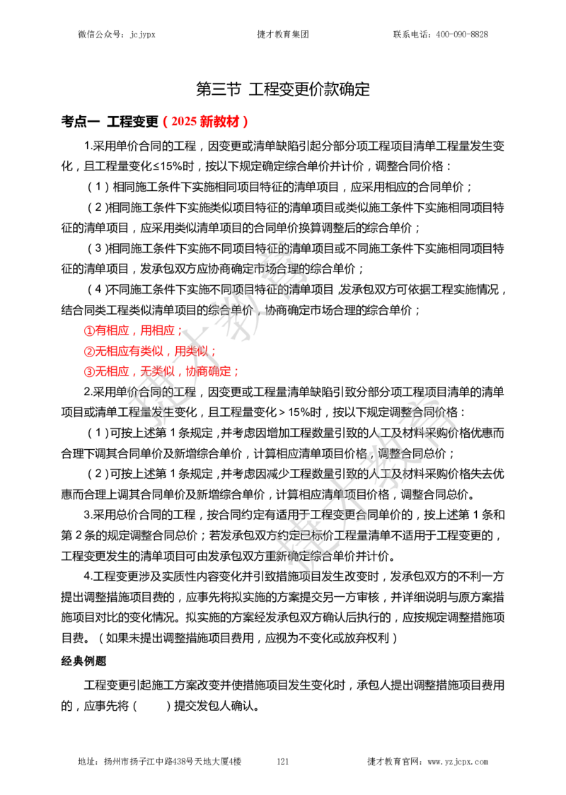 2025年一级建造师《建设工程经济》夜校小灶班_2026年一级建造师_2026年一建经济_2025年一建经济SVIP_04-冲刺串讲✿考点强化✿小灶集训_13-经济《小灶冲刺班》杨教授JC