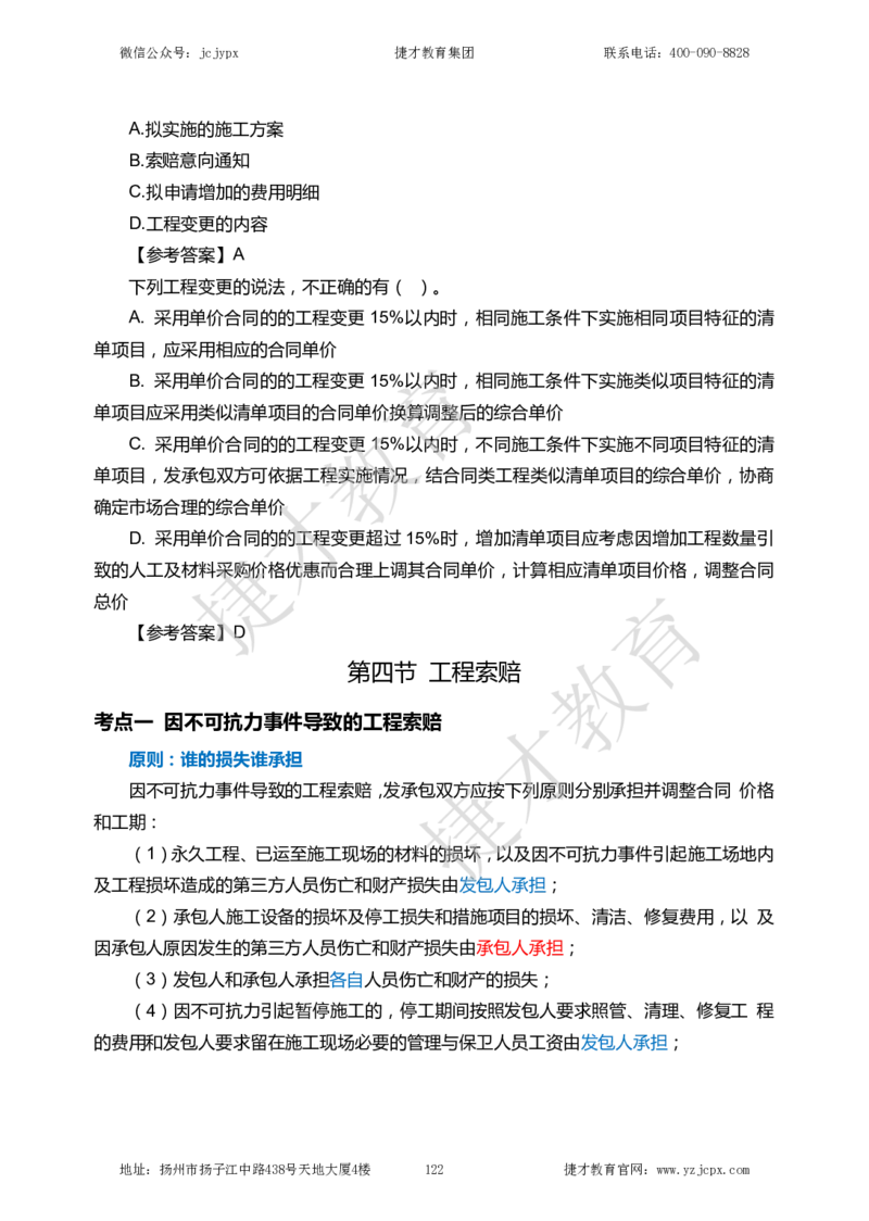 2025年一级建造师《建设工程经济》夜校小灶班_2026年一级建造师_2026年一建经济_2025年一建经济SVIP_04-冲刺串讲✿考点强化✿小灶集训_13-经济《小灶冲刺班》杨教授JC