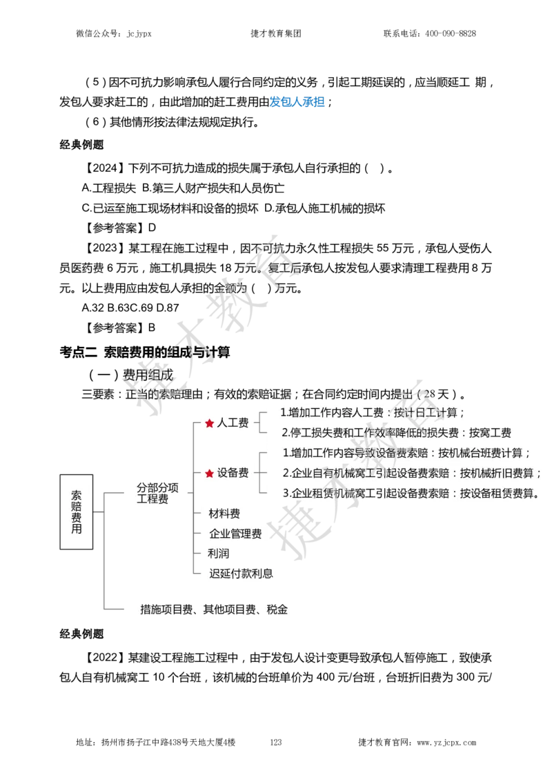 2025年一级建造师《建设工程经济》夜校小灶班_2026年一级建造师_2026年一建经济_2025年一建经济SVIP_04-冲刺串讲✿考点强化✿小灶集训_13-经济《小灶冲刺班》杨教授JC