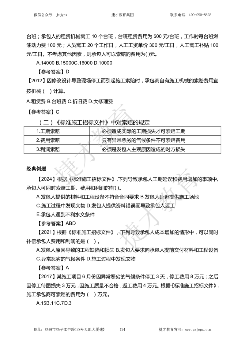 2025年一级建造师《建设工程经济》夜校小灶班_2026年一级建造师_2026年一建经济_2025年一建经济SVIP_04-冲刺串讲✿考点强化✿小灶集训_13-经济《小灶冲刺班》杨教授JC