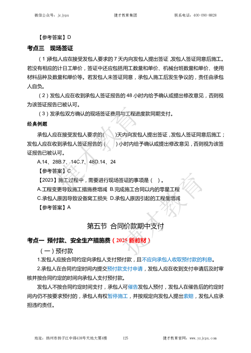 2025年一级建造师《建设工程经济》夜校小灶班_2026年一级建造师_2026年一建经济_2025年一建经济SVIP_04-冲刺串讲✿考点强化✿小灶集训_13-经济《小灶冲刺班》杨教授JC