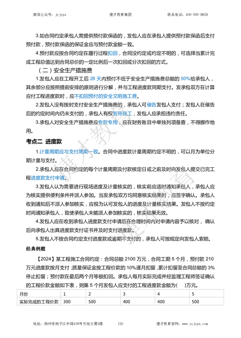 2025年一级建造师《建设工程经济》夜校小灶班_2026年一级建造师_2026年一建经济_2025年一建经济SVIP_04-冲刺串讲✿考点强化✿小灶集训_13-经济《小灶冲刺班》杨教授JC