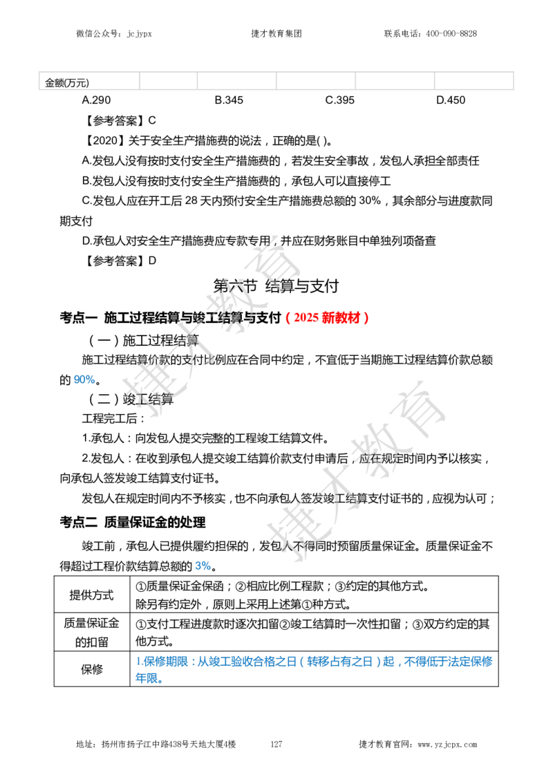 2025年一级建造师《建设工程经济》夜校小灶班_2026年一级建造师_2026年一建经济_2025年一建经济SVIP_04-冲刺串讲✿考点强化✿小灶集训_13-经济《小灶冲刺班》杨教授JC