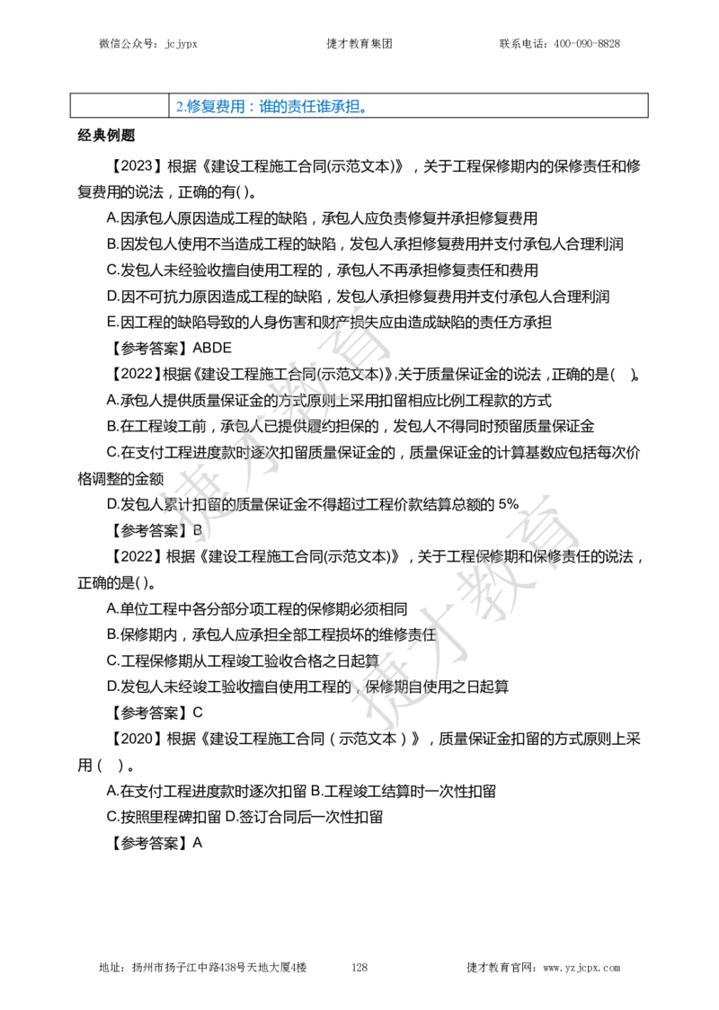 2025年一级建造师《建设工程经济》夜校小灶班_2026年一级建造师_2026年一建经济_2025年一建经济SVIP_04-冲刺串讲✿考点强化✿小灶集训_13-经济《小灶冲刺班》杨教授JC