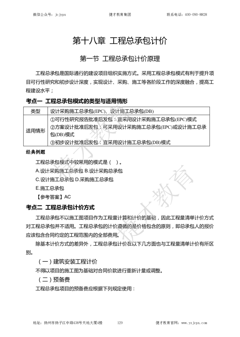 2025年一级建造师《建设工程经济》夜校小灶班_2026年一级建造师_2026年一建经济_2025年一建经济SVIP_04-冲刺串讲✿考点强化✿小灶集训_13-经济《小灶冲刺班》杨教授JC