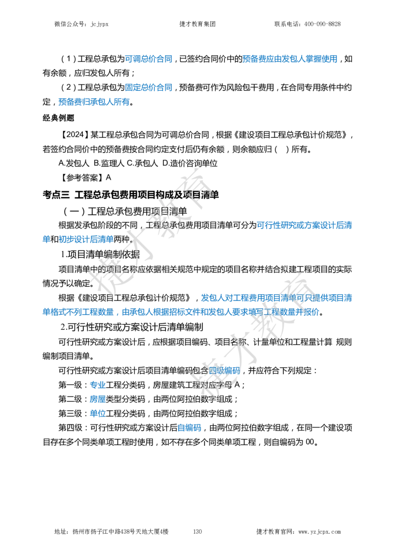 2025年一级建造师《建设工程经济》夜校小灶班_2026年一级建造师_2026年一建经济_2025年一建经济SVIP_04-冲刺串讲✿考点强化✿小灶集训_13-经济《小灶冲刺班》杨教授JC