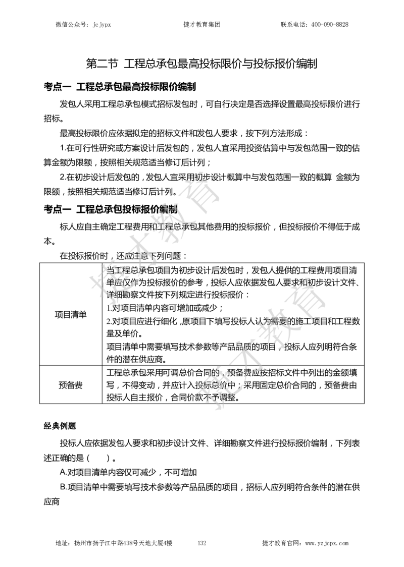 2025年一级建造师《建设工程经济》夜校小灶班_2026年一级建造师_2026年一建经济_2025年一建经济SVIP_04-冲刺串讲✿考点强化✿小灶集训_13-经济《小灶冲刺班》杨教授JC