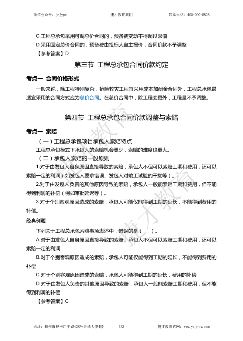 2025年一级建造师《建设工程经济》夜校小灶班_2026年一级建造师_2026年一建经济_2025年一建经济SVIP_04-冲刺串讲✿考点强化✿小灶集训_13-经济《小灶冲刺班》杨教授JC