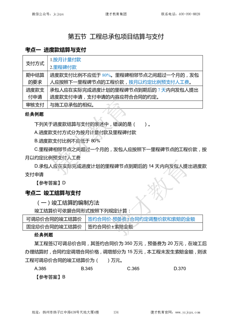 2025年一级建造师《建设工程经济》夜校小灶班_2026年一级建造师_2026年一建经济_2025年一建经济SVIP_04-冲刺串讲✿考点强化✿小灶集训_13-经济《小灶冲刺班》杨教授JC