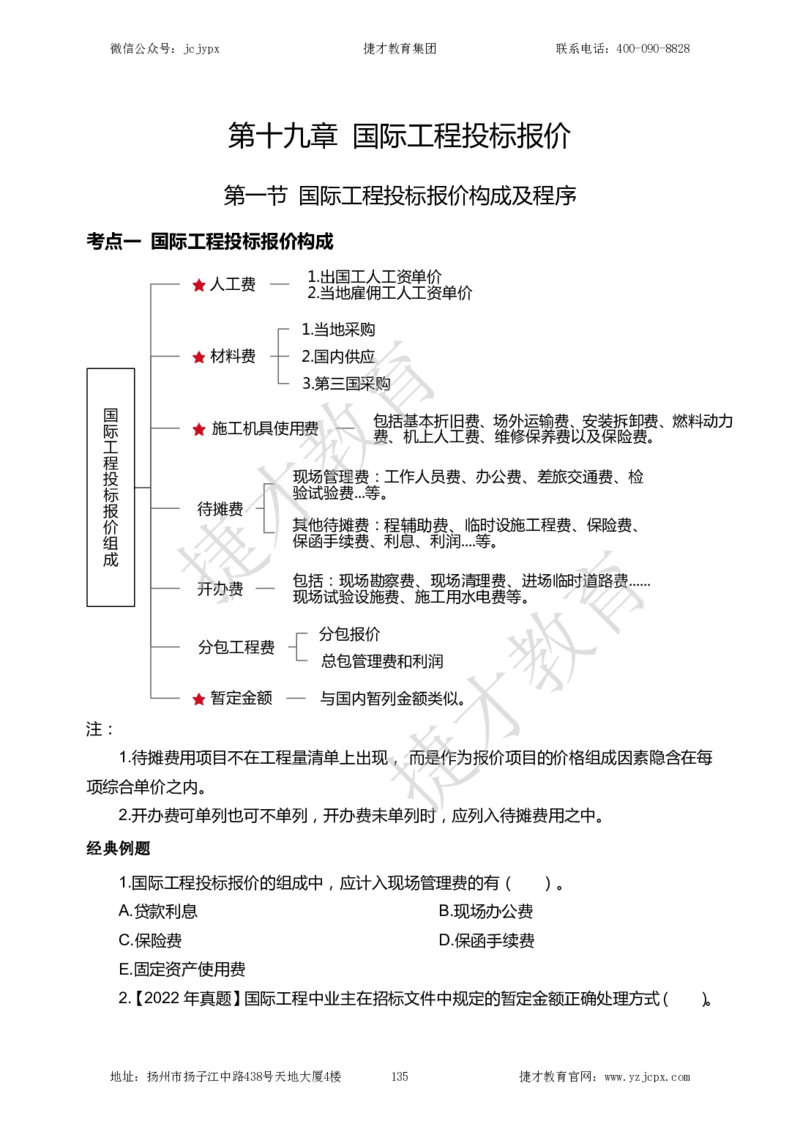 2025年一级建造师《建设工程经济》夜校小灶班_2026年一级建造师_2026年一建经济_2025年一建经济SVIP_04-冲刺串讲✿考点强化✿小灶集训_13-经济《小灶冲刺班》杨教授JC