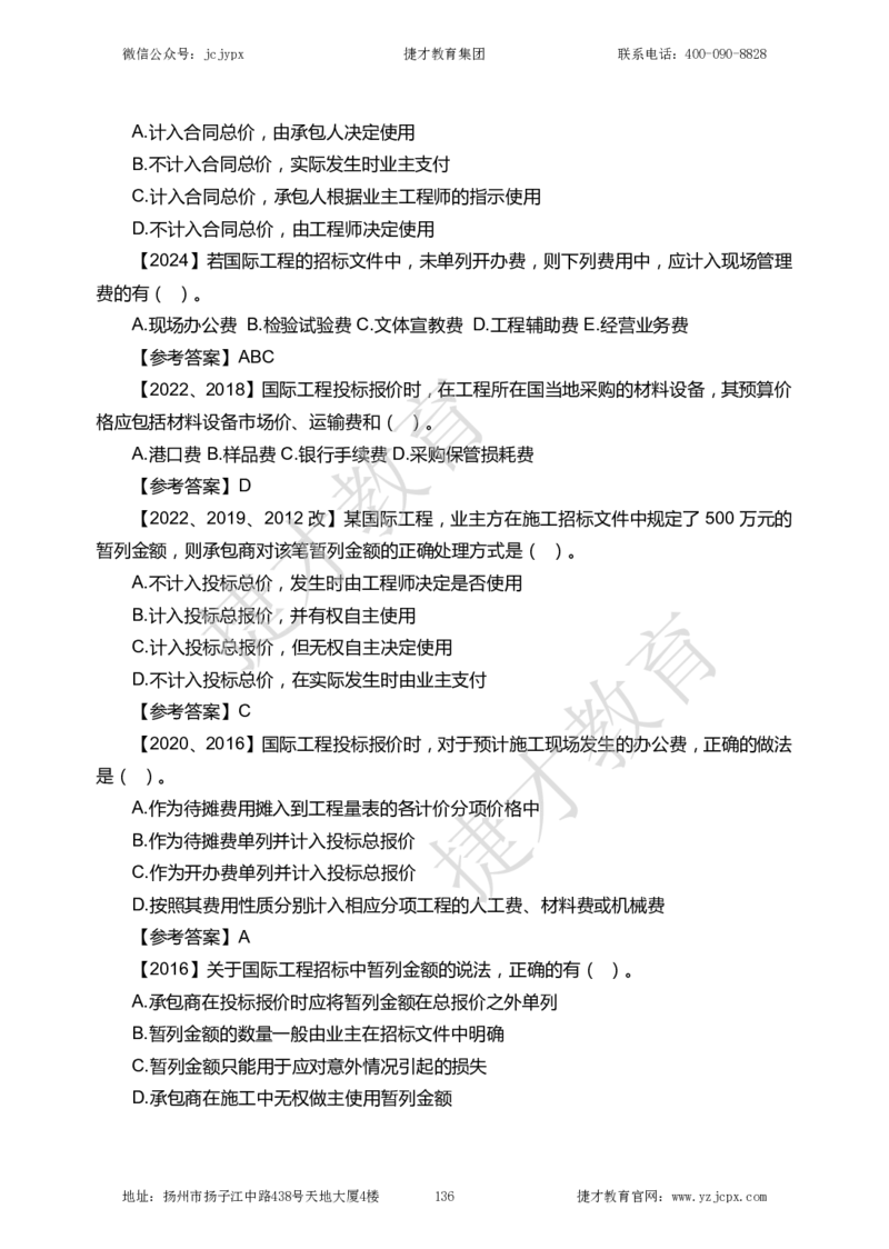 2025年一级建造师《建设工程经济》夜校小灶班_2026年一级建造师_2026年一建经济_2025年一建经济SVIP_04-冲刺串讲✿考点强化✿小灶集训_13-经济《小灶冲刺班》杨教授JC