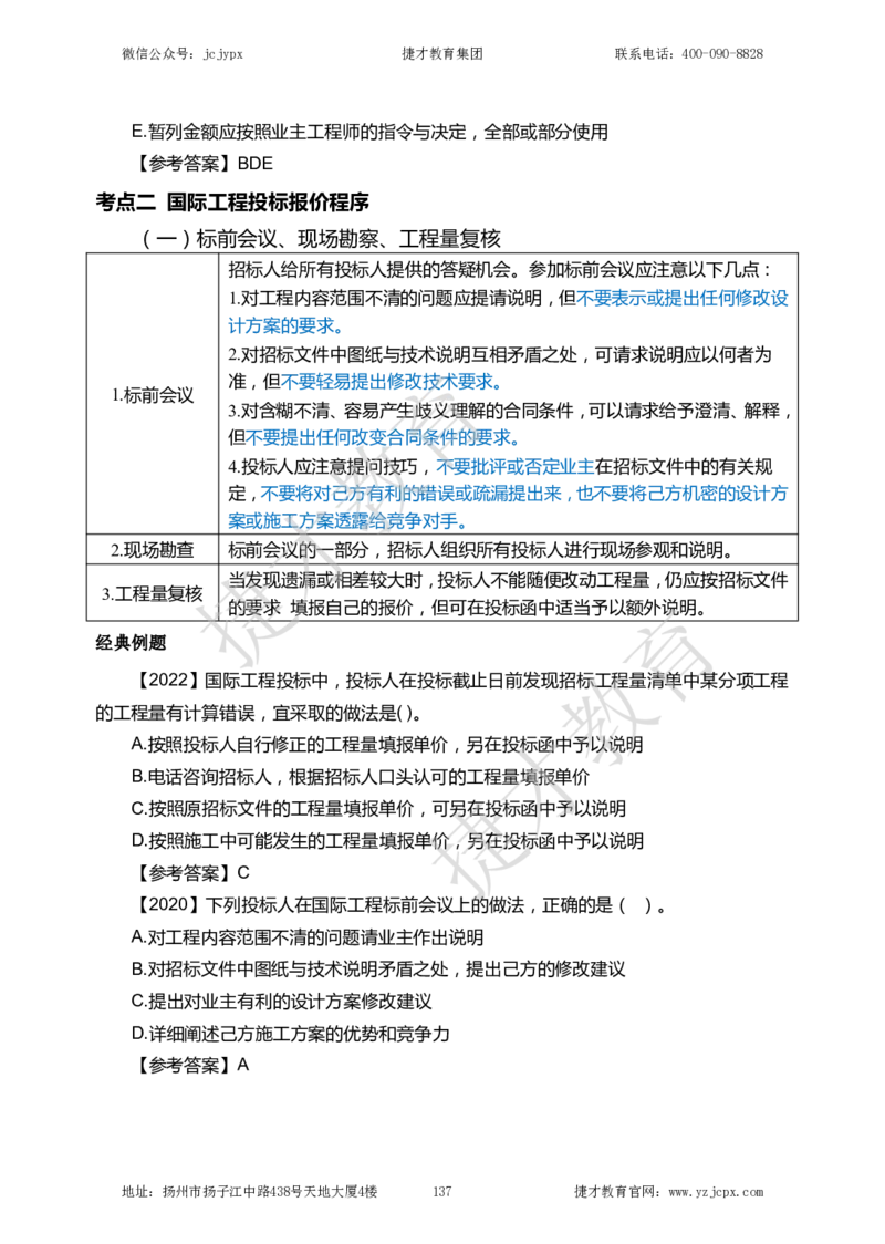 2025年一级建造师《建设工程经济》夜校小灶班_2026年一级建造师_2026年一建经济_2025年一建经济SVIP_04-冲刺串讲✿考点强化✿小灶集训_13-经济《小灶冲刺班》杨教授JC